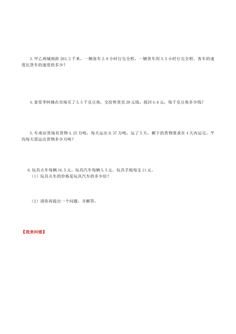 【课时练】第三单元 小数除法  3 一个数除以小数的计算-五年级上册数学一课一练（人教版，含答案）.doc_第3页
