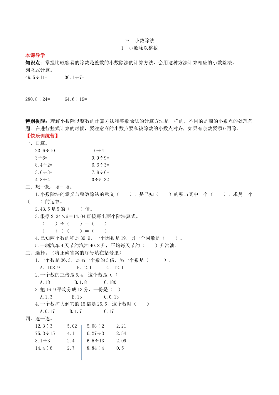【课时练】第三单元 小数除法 1 小数除以整数-五年级上册数学一课一练（人教版，含答案）.doc_第1页
