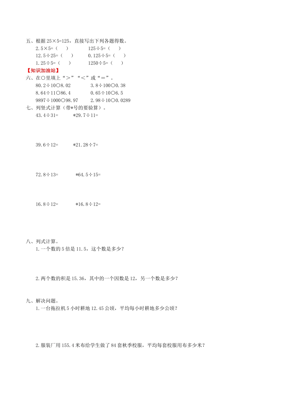 【课时练】第三单元 小数除法 1 小数除以整数-五年级上册数学一课一练（人教版，含答案）.doc_第2页