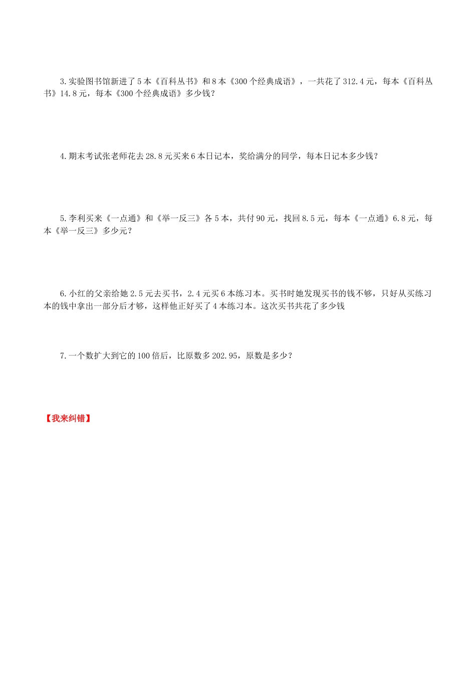 【课时练】第三单元 小数除法 1 小数除以整数-五年级上册数学一课一练（人教版，含答案）.doc_第3页