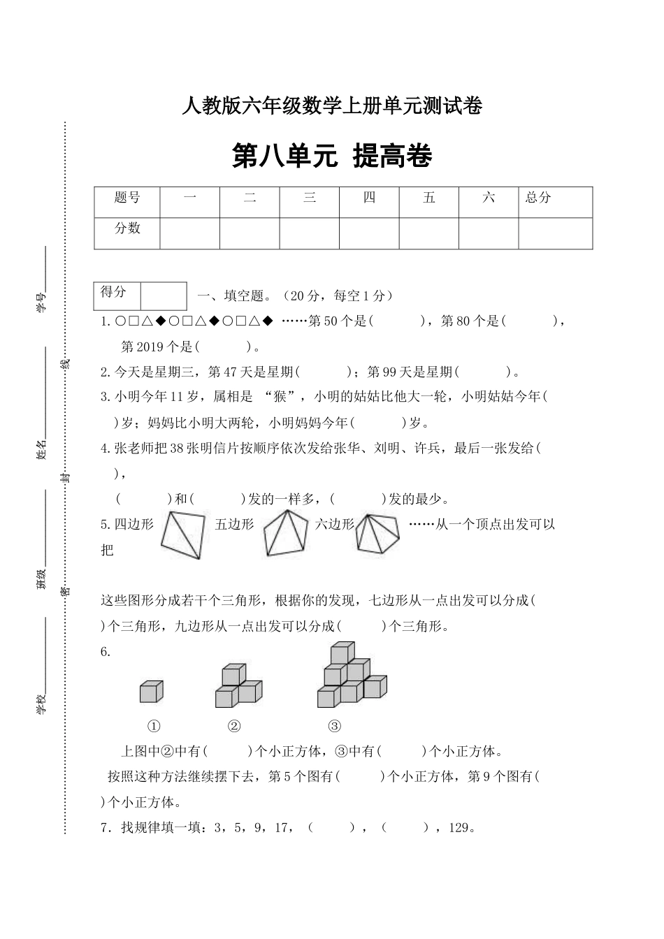 【分层训练】六年级数学上册第八单元测试提高卷  人教版（含答案）.docx_第1页