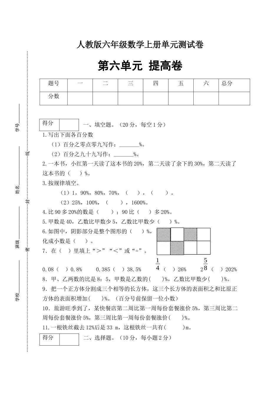 【分层训练】六年级数学上册第六单元测试提高卷  人教版（含答案）.docx_第1页
