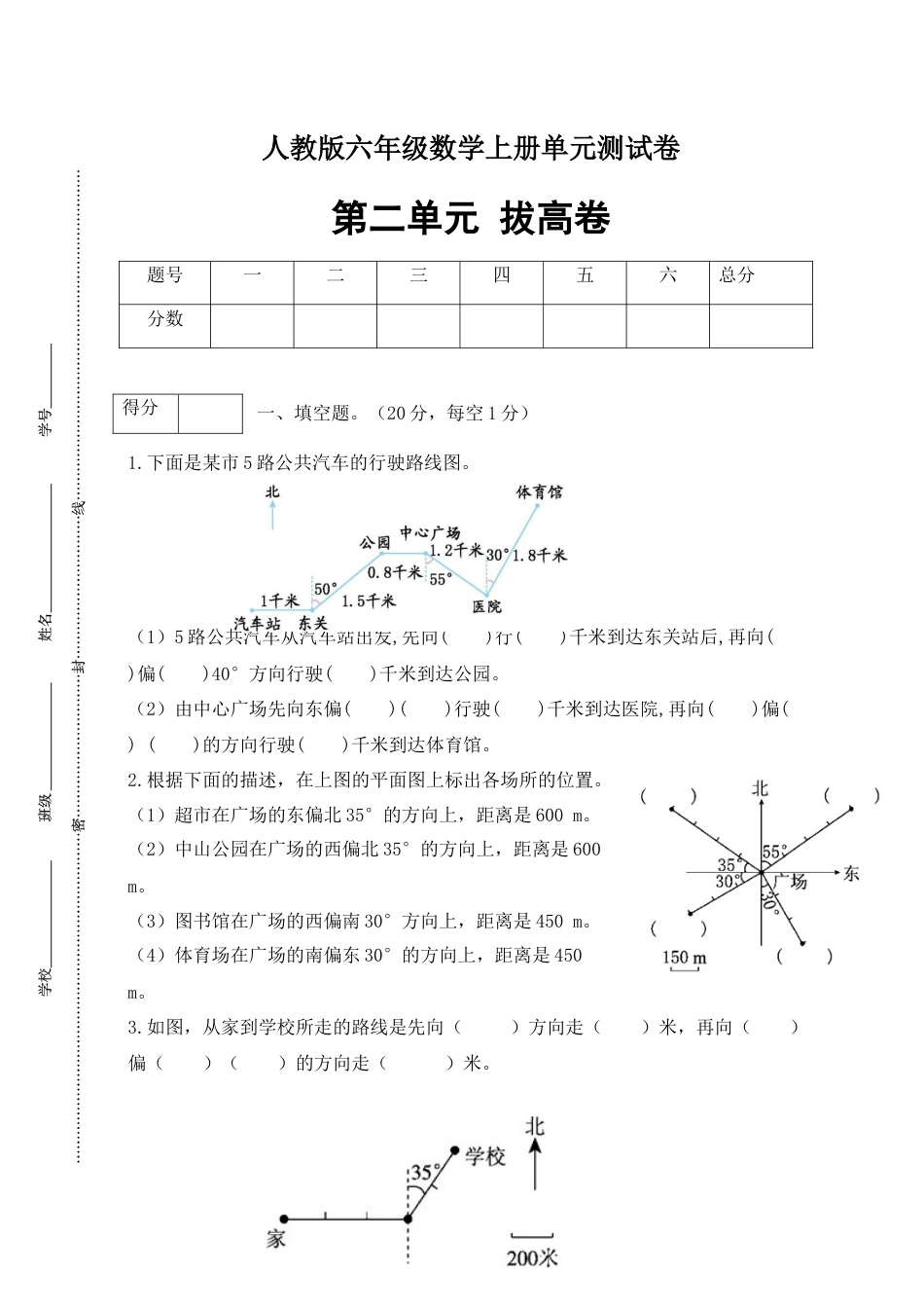 【分层训练】人教版六年级数学上册第二单元测试拔高卷（有答案）.docx_第1页