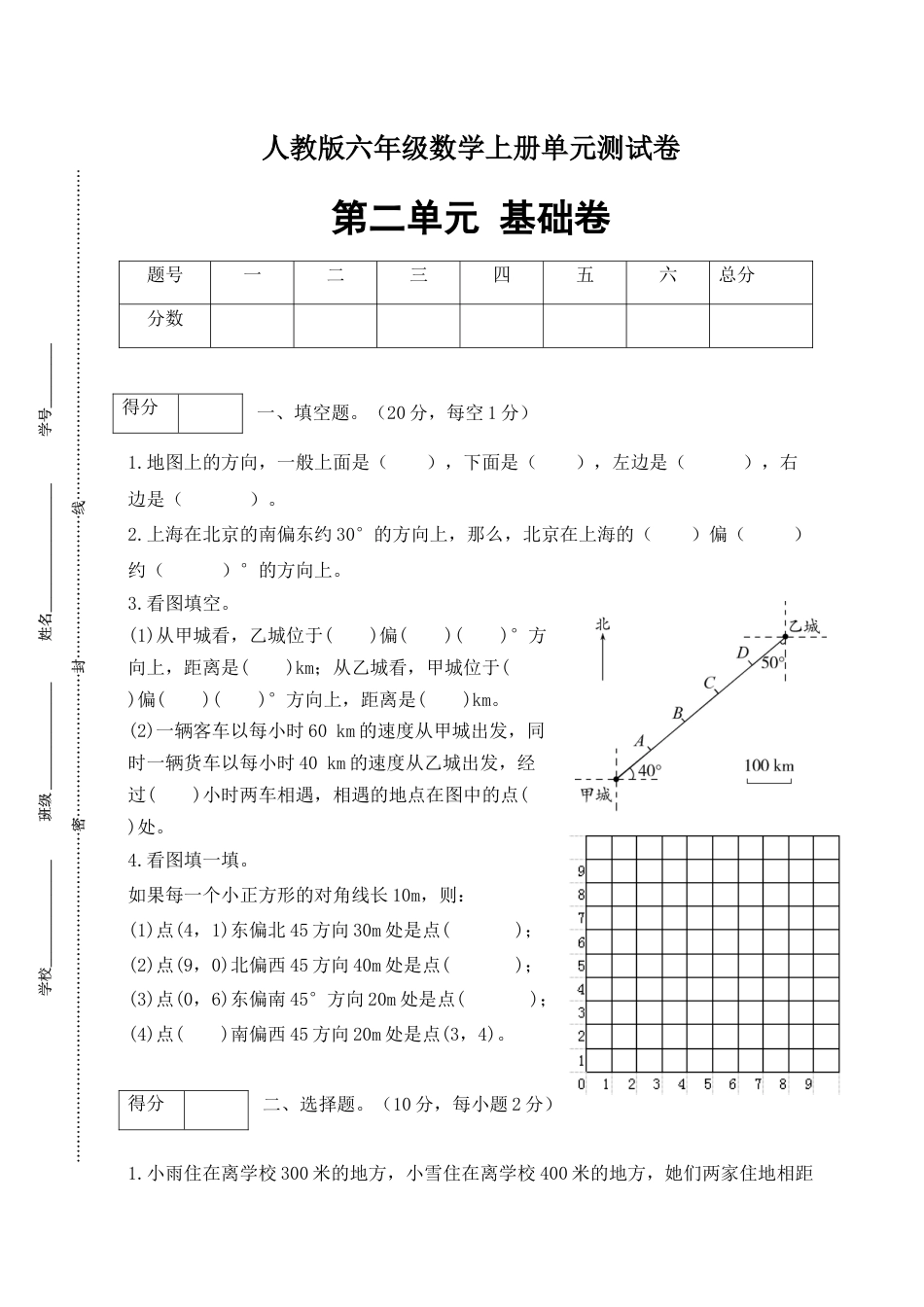 【分层训练】人教版六年级数学上册第二单元测试基础卷（有答案）.docx_第1页