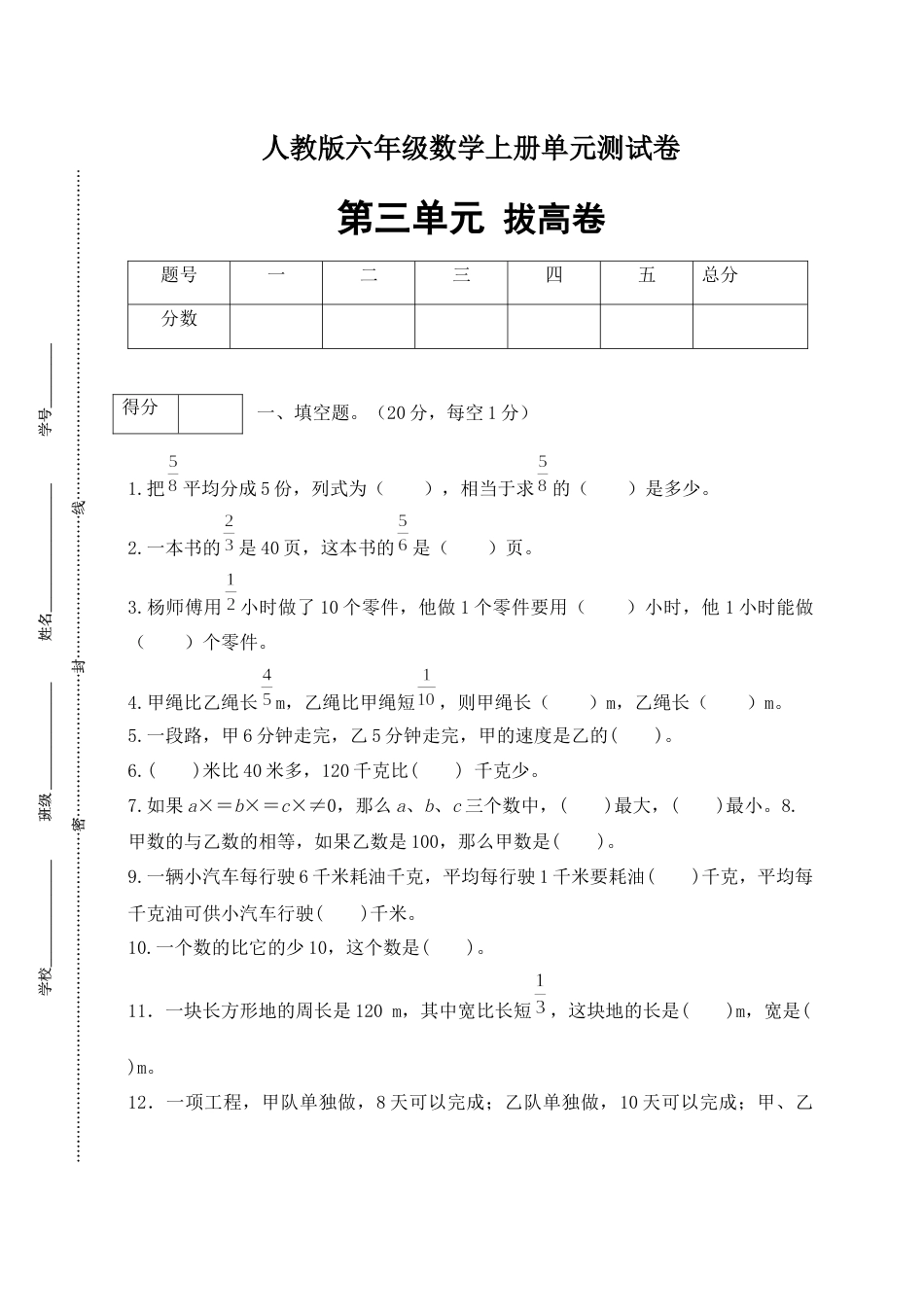 【分层训练】人教版六年级数学上册第三单元测试拔高卷（有答案）.docx_第1页