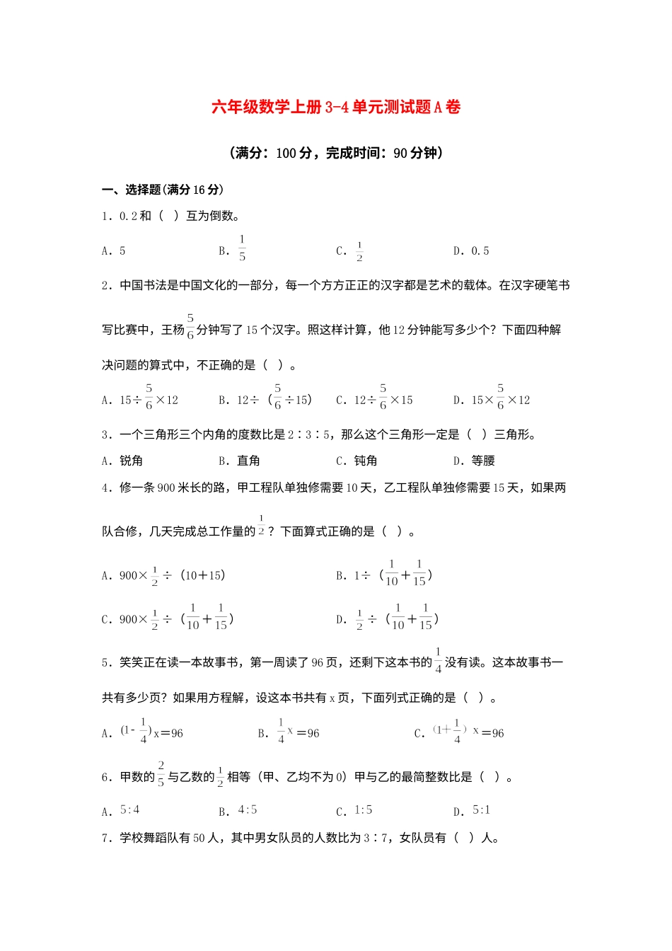 【阶段练习】六年级数学上册3-4单元测试题A卷  人教版（含答案）.docx_第1页