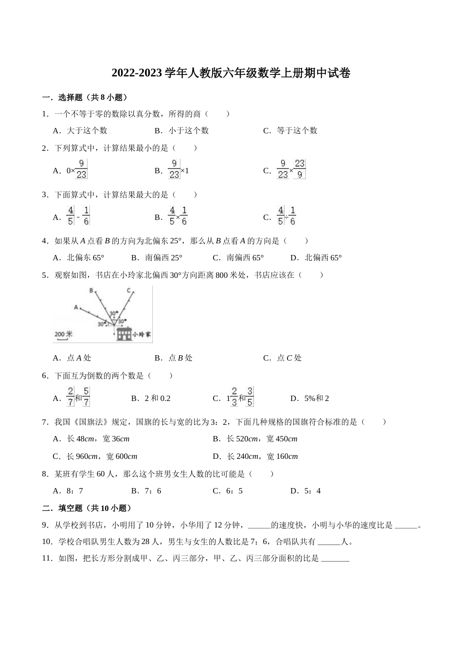 【精品】期中试卷（试题）【普通卷】-数学六年级上册-人教版（含解析）.doc_第1页