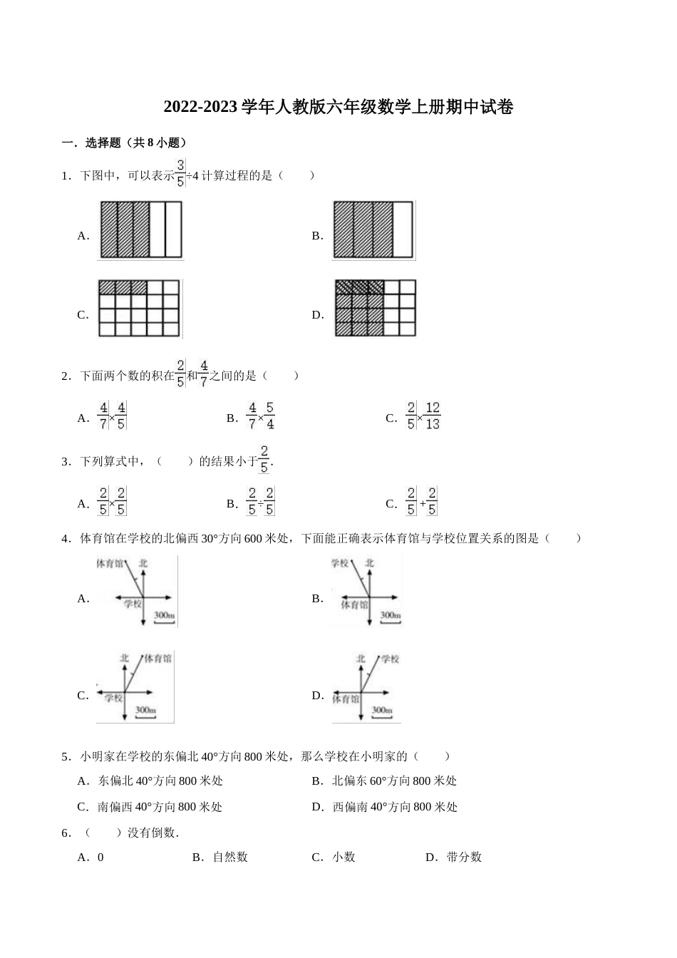 【精品】期中试卷（试题）【重点卷】-数学六年级上册-人教版（含解析）.doc_第1页