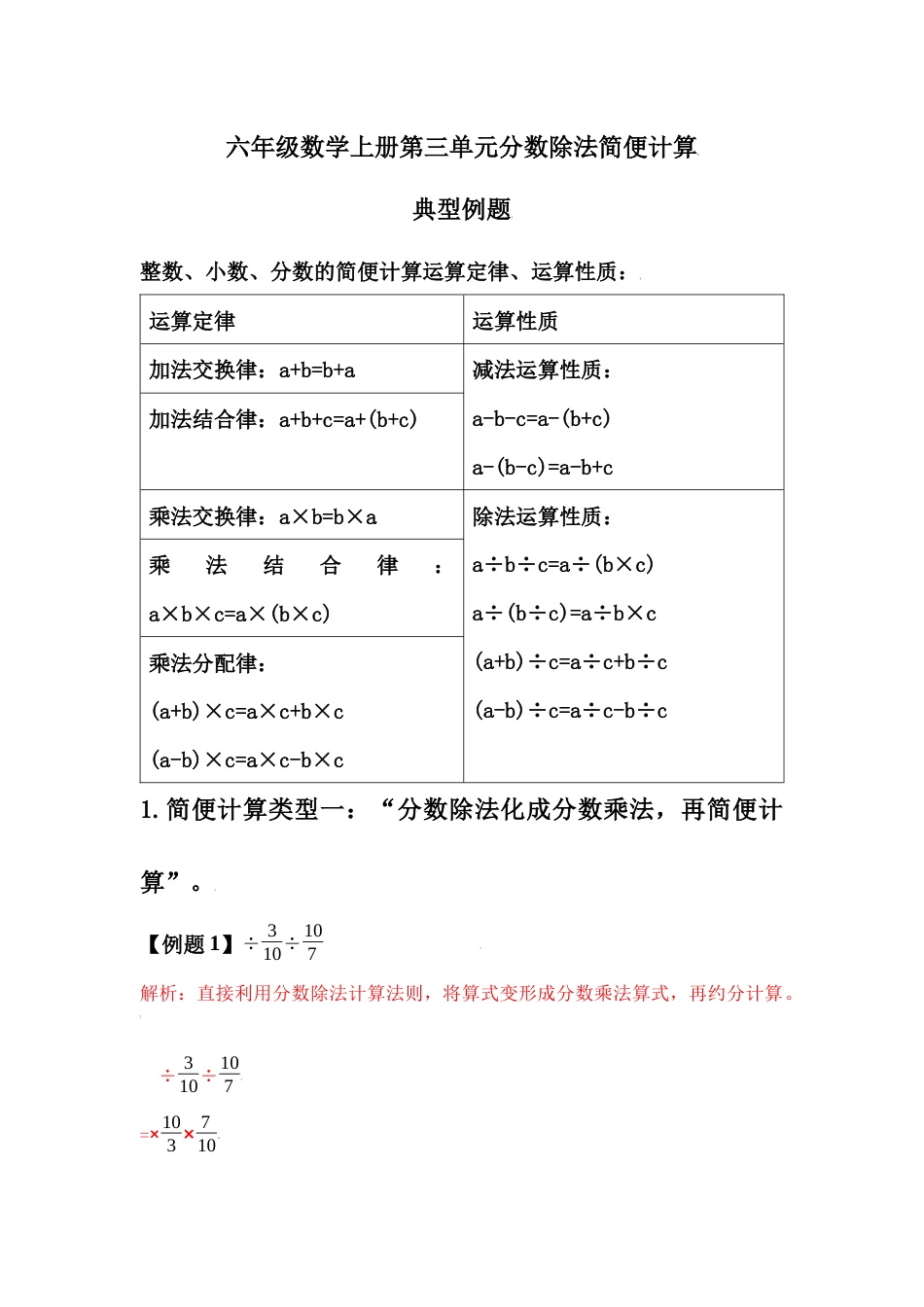 六年级数学上册第三单元分数除法简便计算典型例题（教师版）(1).docx_第1页