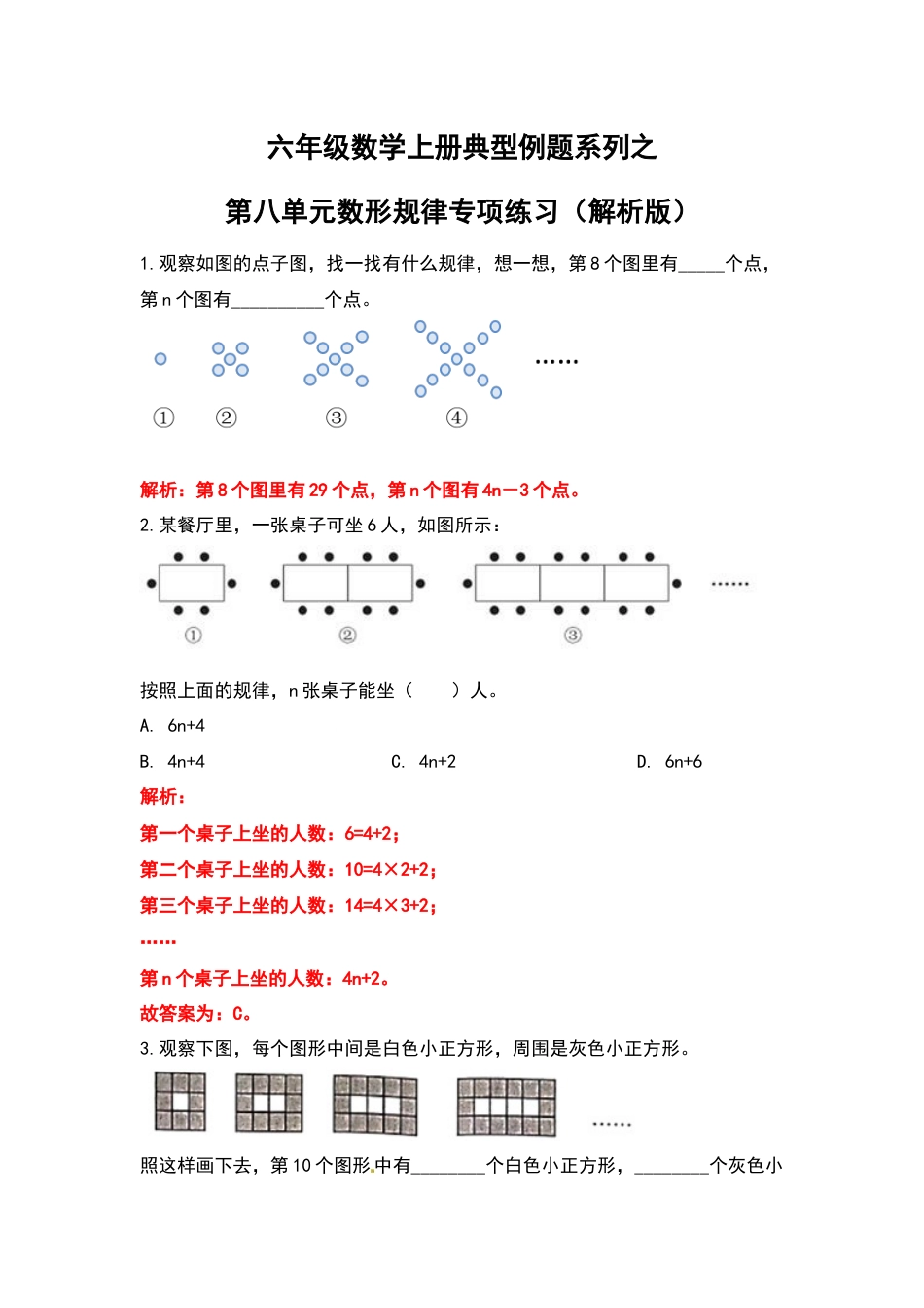 六年级数学上册典型例题系列之第八单元数形规律专项练习（解析版）(1).docx_第1页
