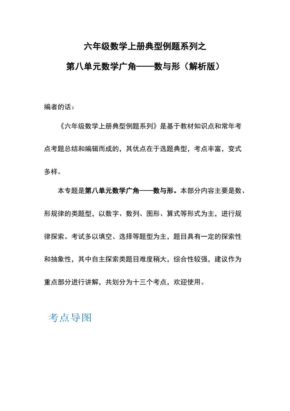 六年级数学上册典型例题系列之第八单元数学广角—数与形（解析版）(1).docx_第1页