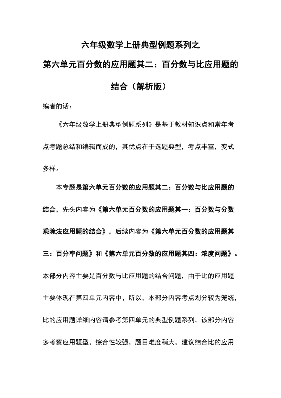 六年级数学上册典型例题系列之第六单元百分数的应用题其二：百分数与比应用题的结合（解析版）(1).docx_第1页