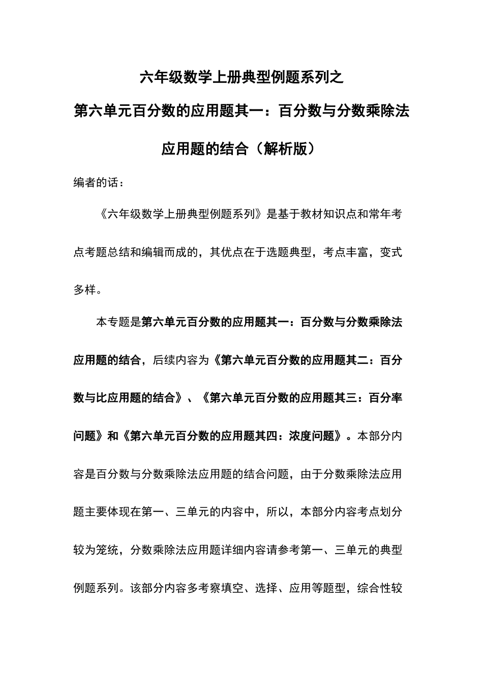 六年级数学上册典型例题系列之第六单元百分数的应用题其一：百分数与分数乘除法应用题的结合（解析版）(1).docx_第1页