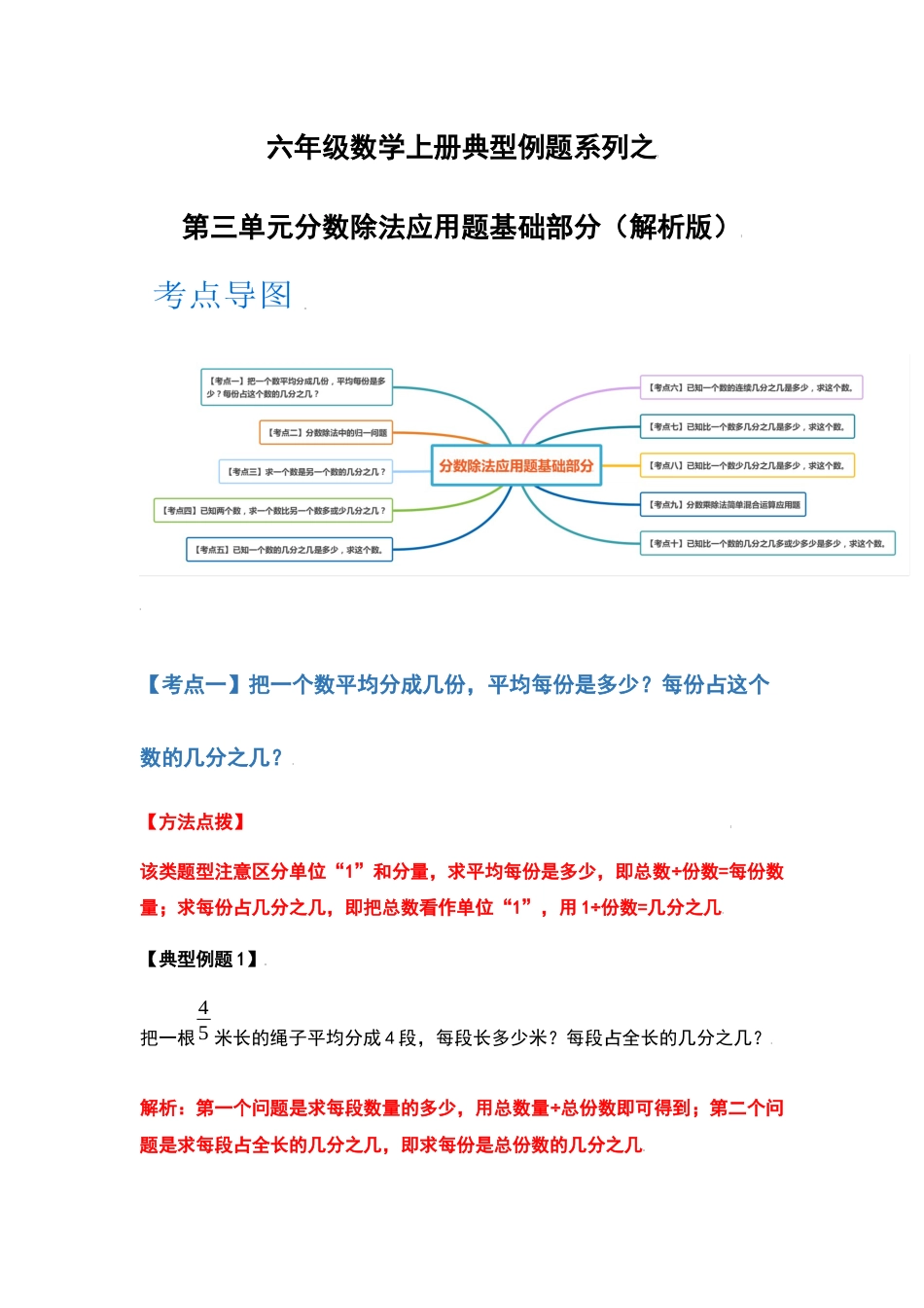 六年级数学上册典型例题系列之第三单元分数除法应用题基础部分（解析版）(1).docx_第1页