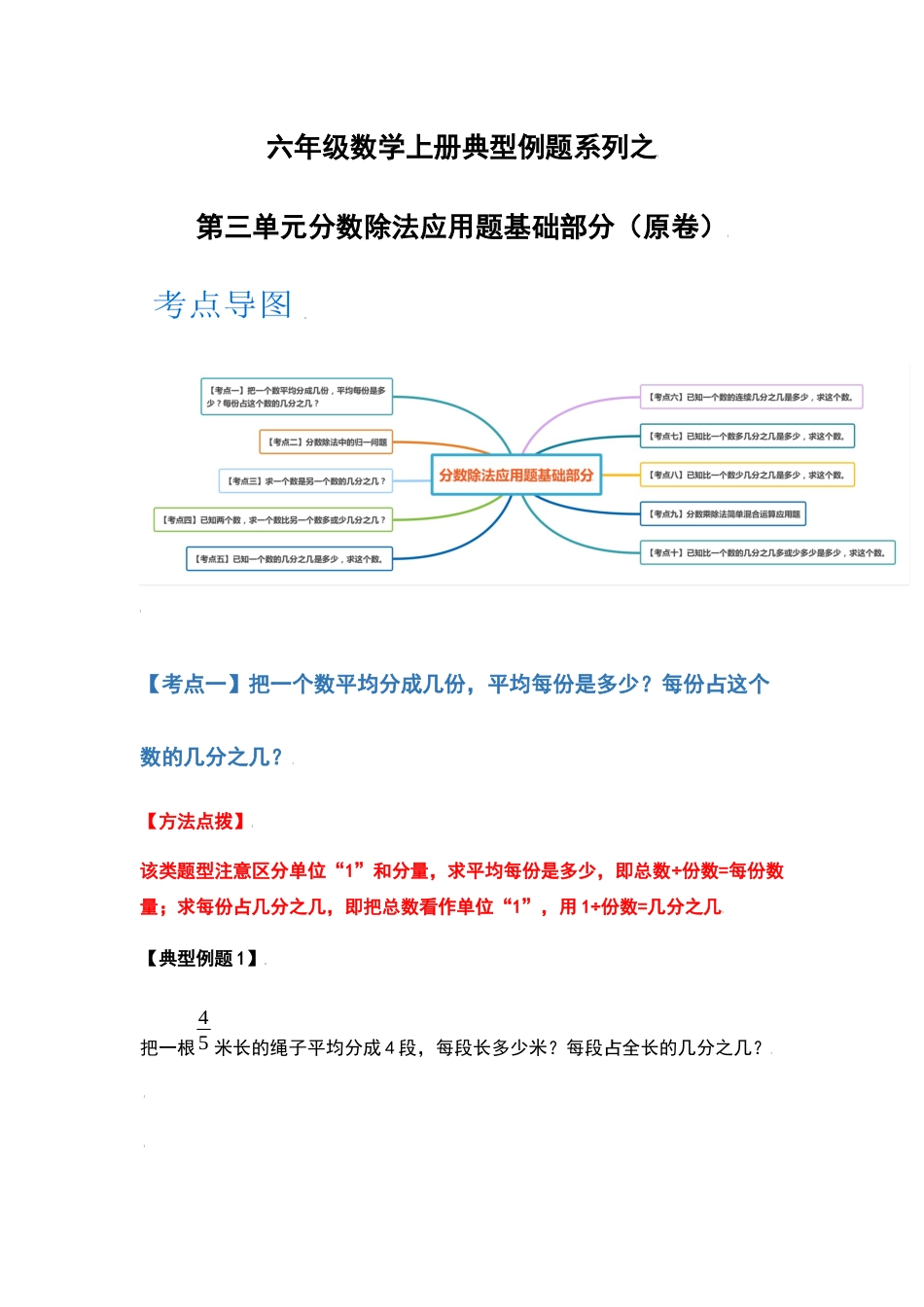 六年级数学上册典型例题系列之第三单元分数除法应用题基础部分（原卷）(1).docx_第1页