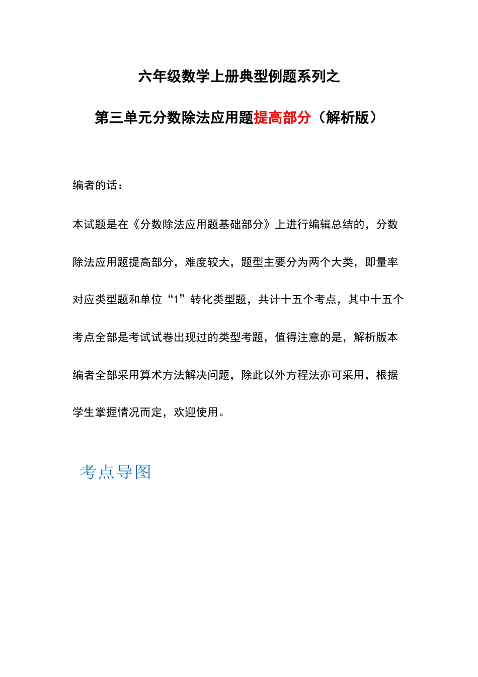 六年级数学上册典型例题系列之第三单元分数除法应用题提高部分（解析版）(1).docx_第1页