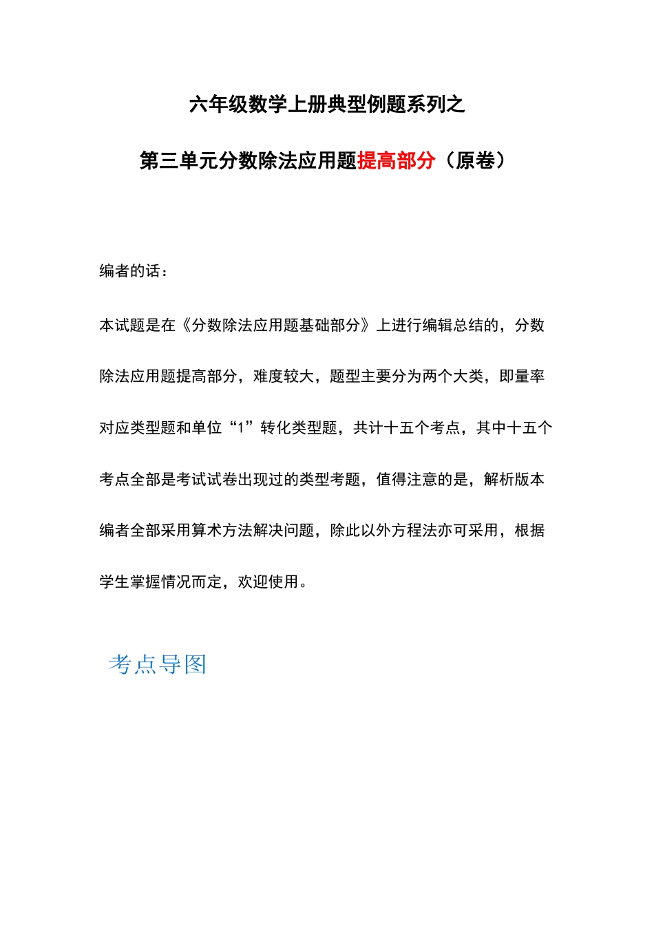 六年级数学上册典型例题系列之第三单元分数除法应用题提高部分（原卷）(1).docx_第1页