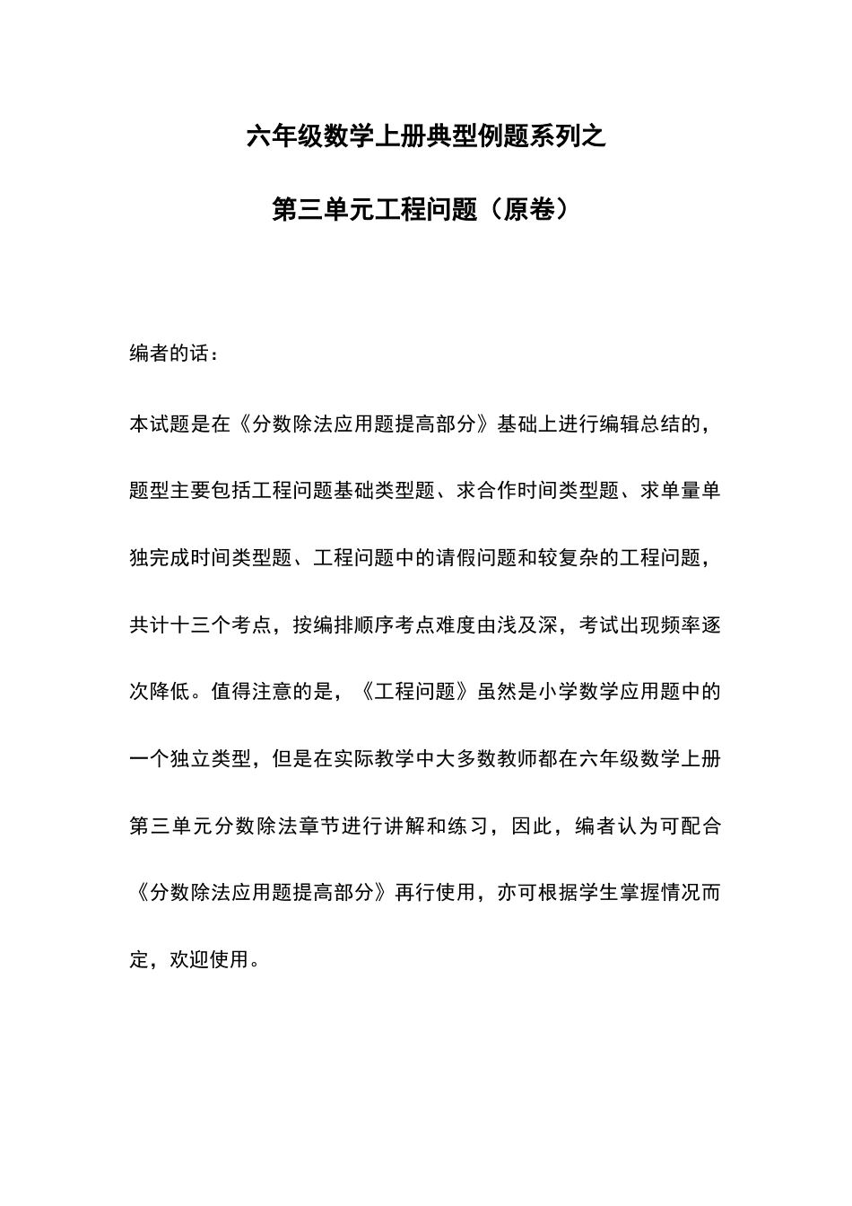 六年级数学上册典型例题系列之第三单元工程问题 人教版（原卷）(1).docx_第1页