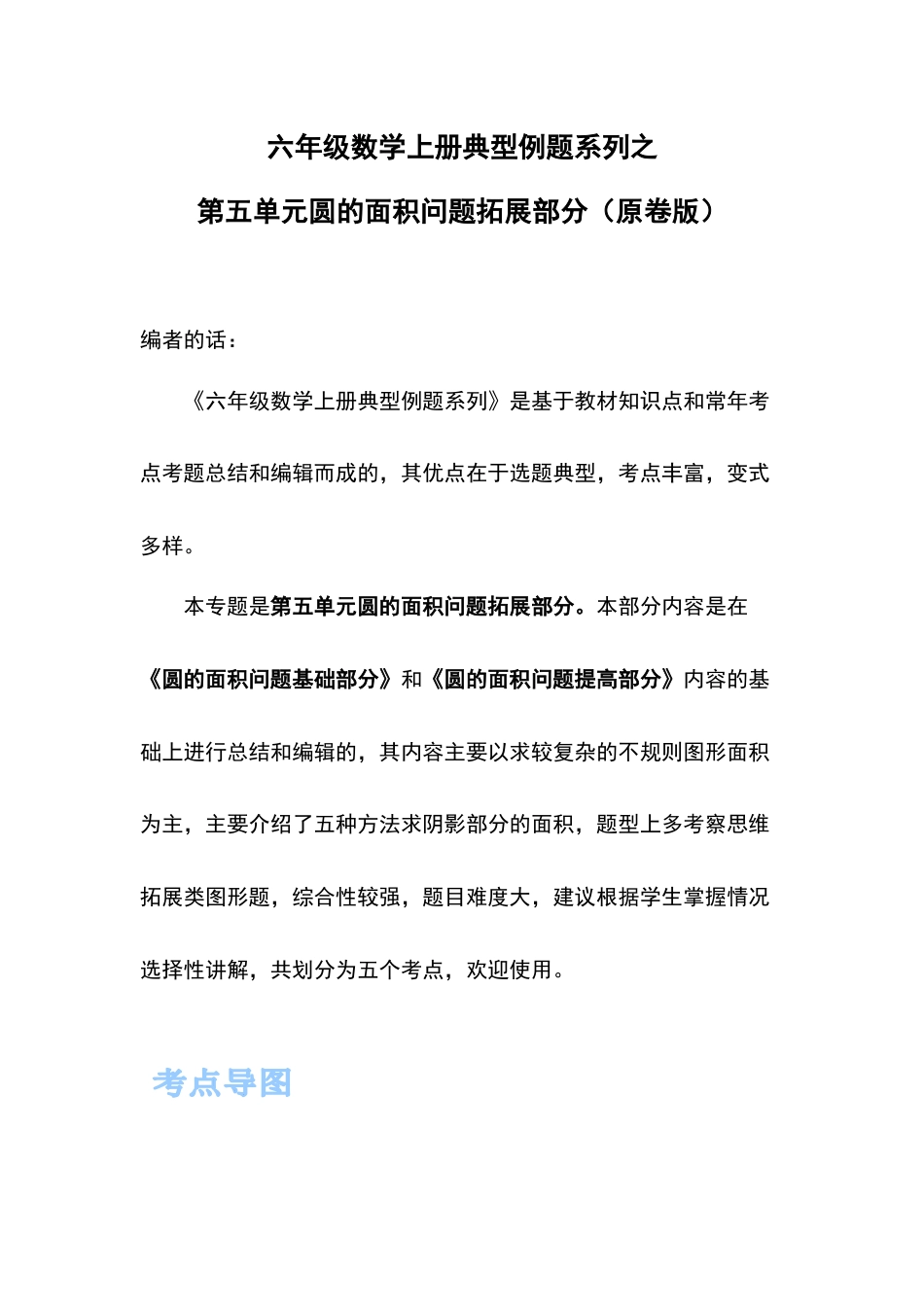 六年级数学上册典型例题系列之第五单元圆的面积问题拓展部分（拓展版）(1).docx_第1页