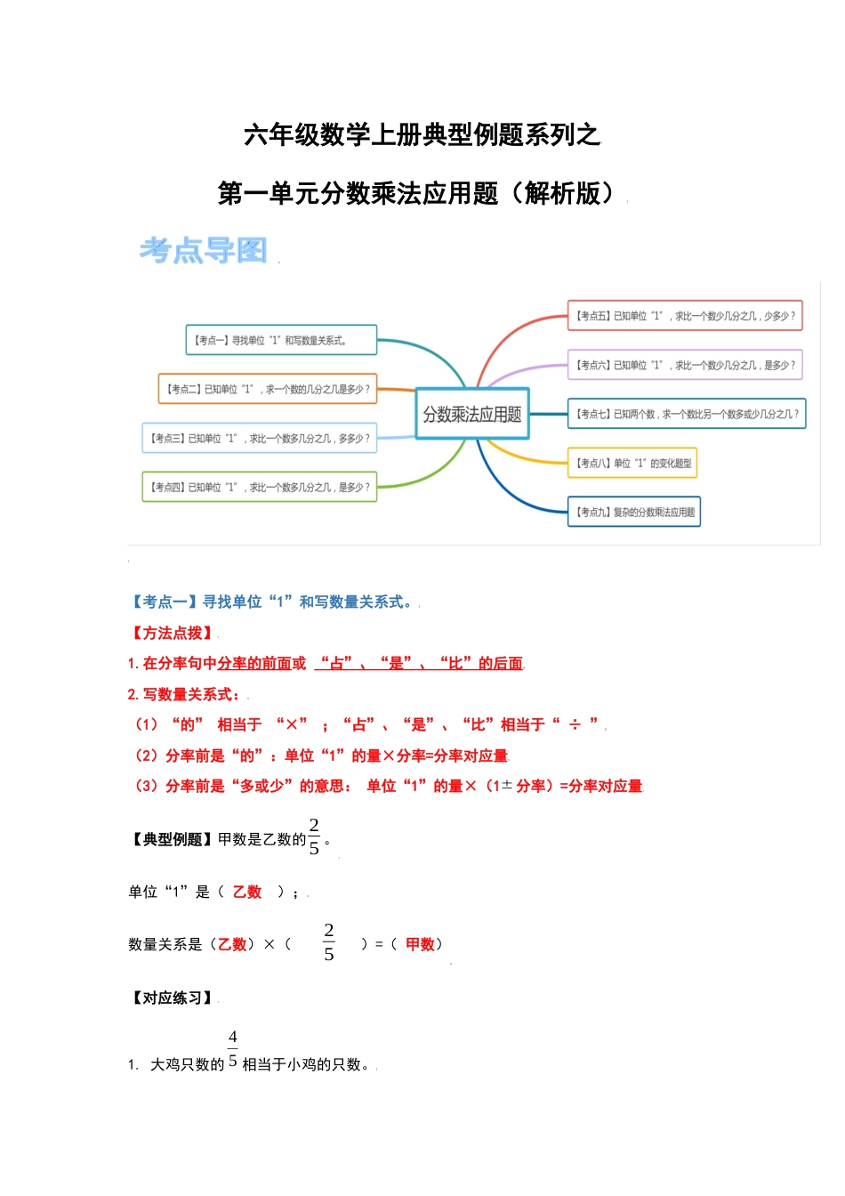 六年级数学上册典型例题系列之第一单元分数乘法应用题（解析版）(1).docx_第1页