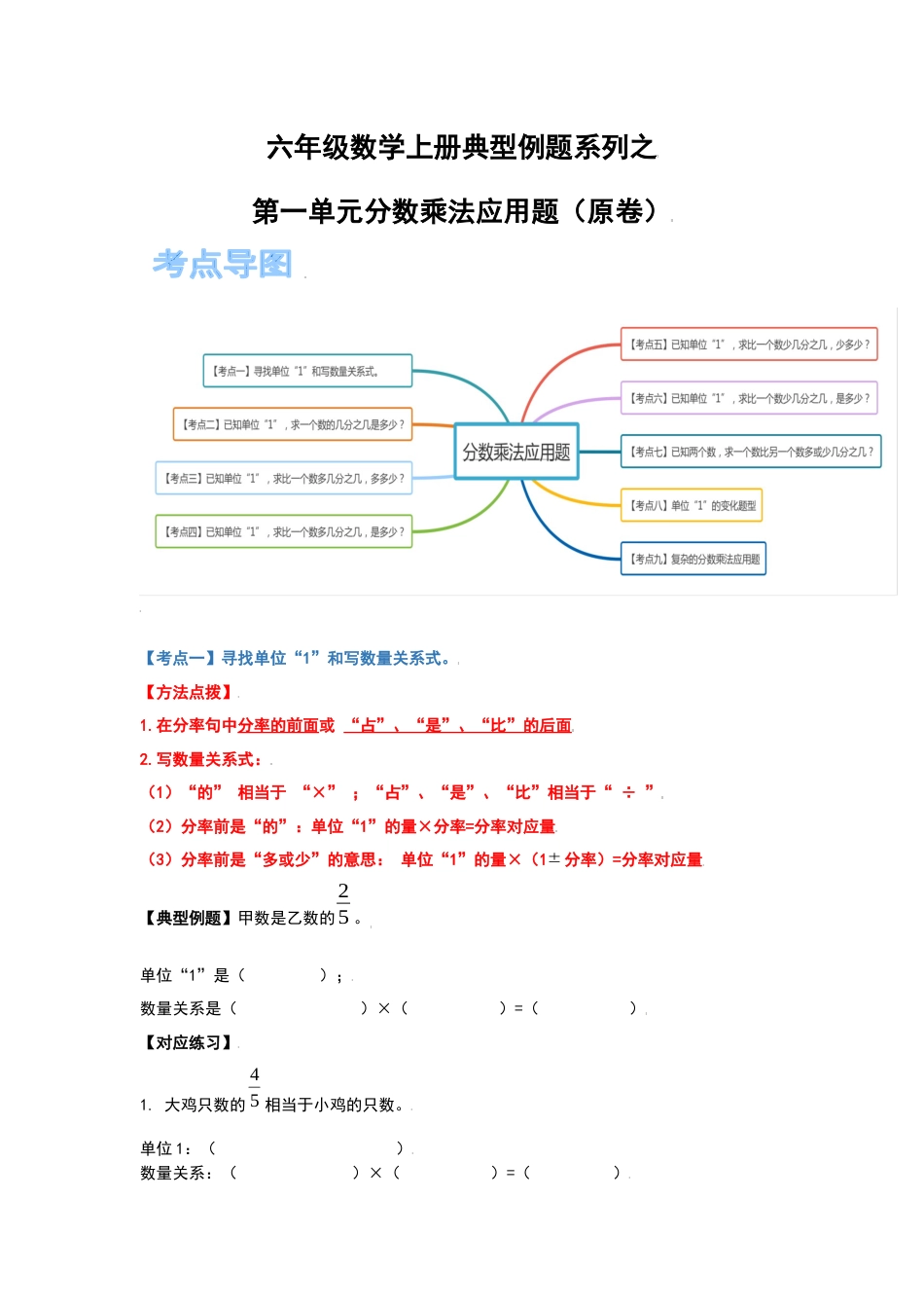 六年级数学上册典型例题系列之第一单元分数乘法应用题（原卷）(1).docx_第1页