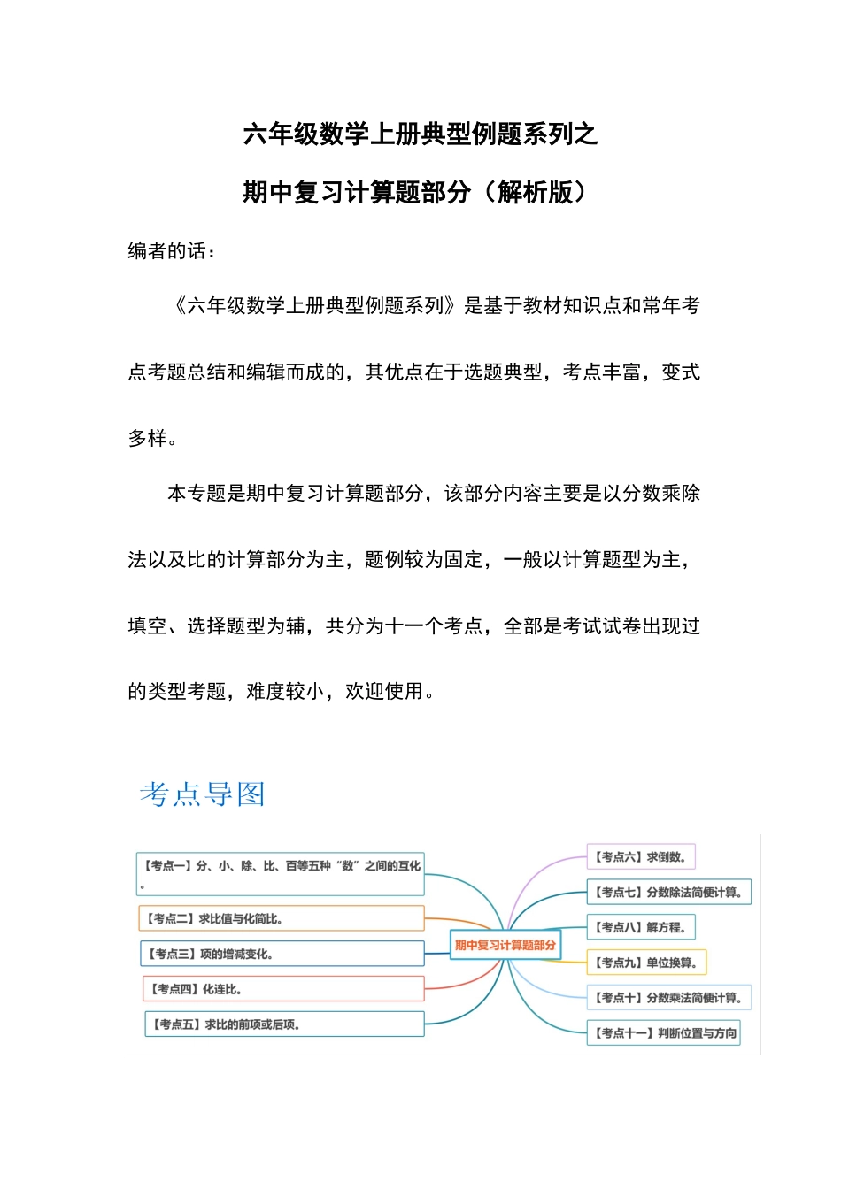 六年级数学上册典型例题系列之期中复习计算题部分（解析版）(1).docx_第1页