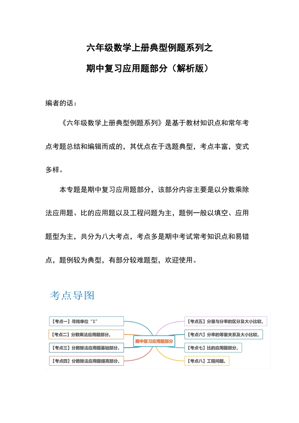 六年级数学上册典型例题系列之期中复习应用题部分（解析版）(1).docx_第1页