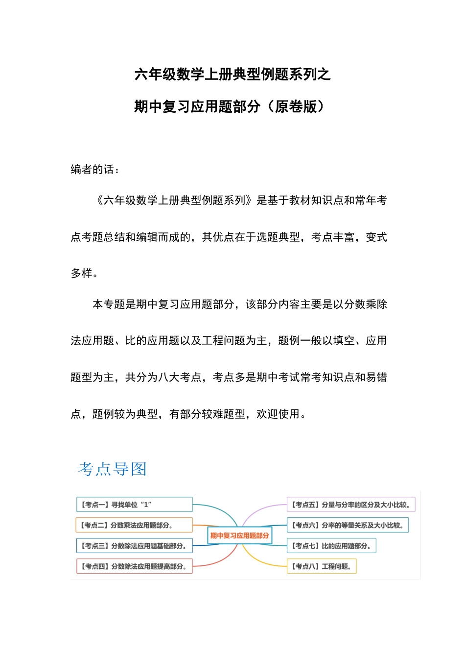 六年级数学上册典型例题系列之期中复习应用题部分（原卷版）(1).docx_第1页