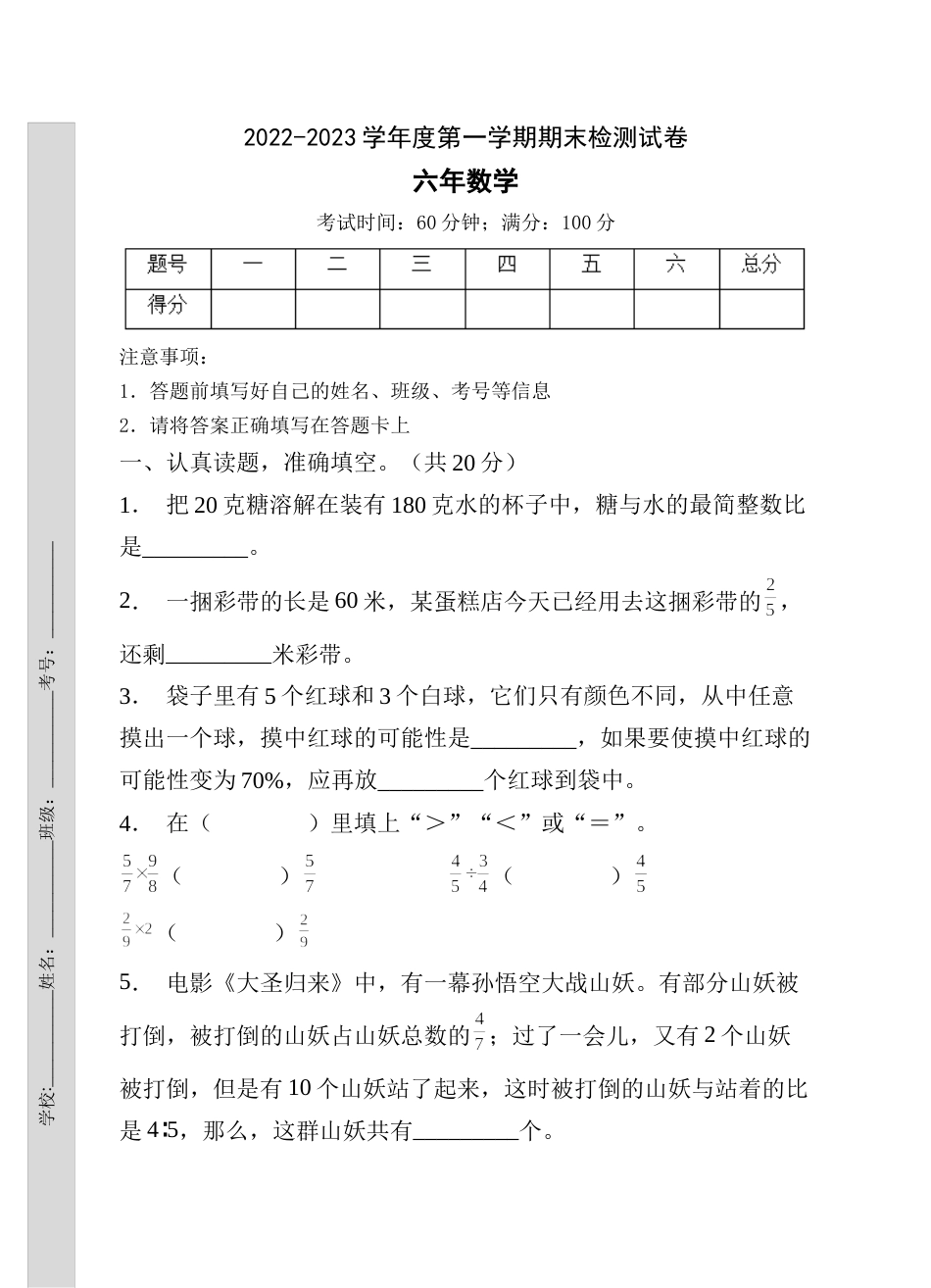 期末达标测试卷（试题）六年级上册数学人教版 (1).docx_第1页