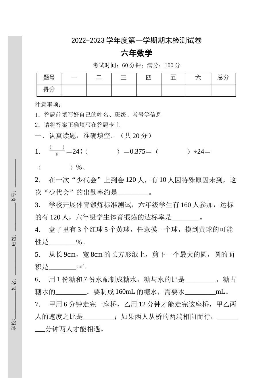 期末达标测试卷（试题）六年级上册数学人教版 (2).docx_第1页