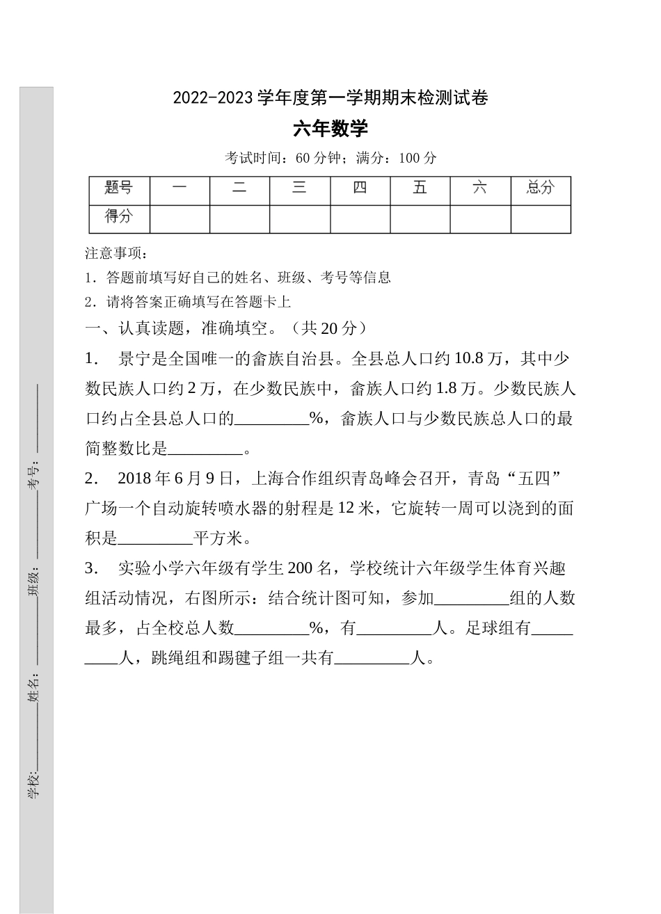 期末达标测试卷（试题）六年级上册数学人教版 (3).docx_第1页