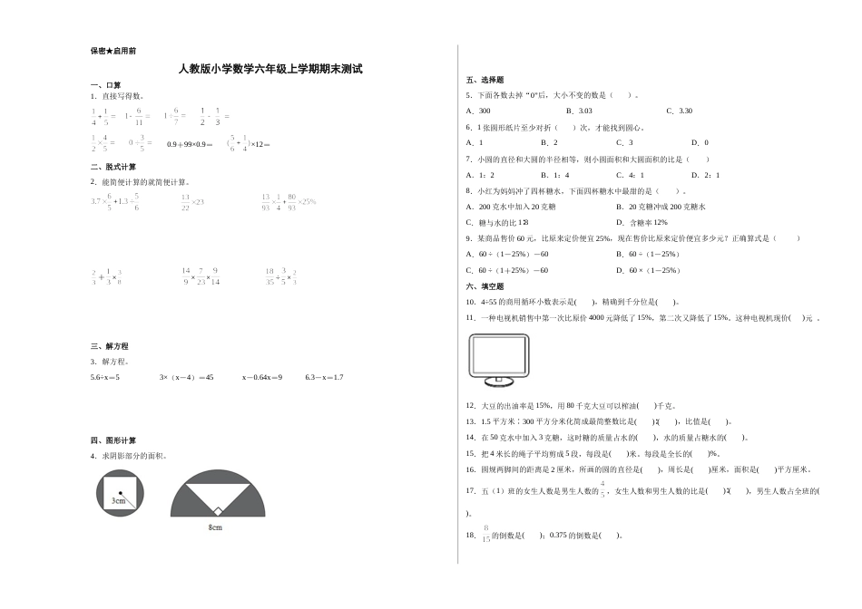 期末达标测试卷（试题）六年级上册数学人教版 (4).docx_第1页