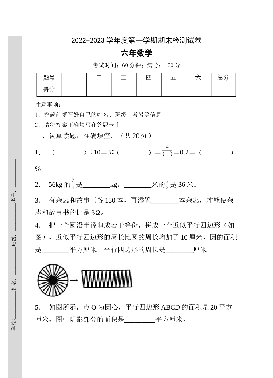期末达标测试卷（试题）六年级上册数学人教版 (5).docx_第1页
