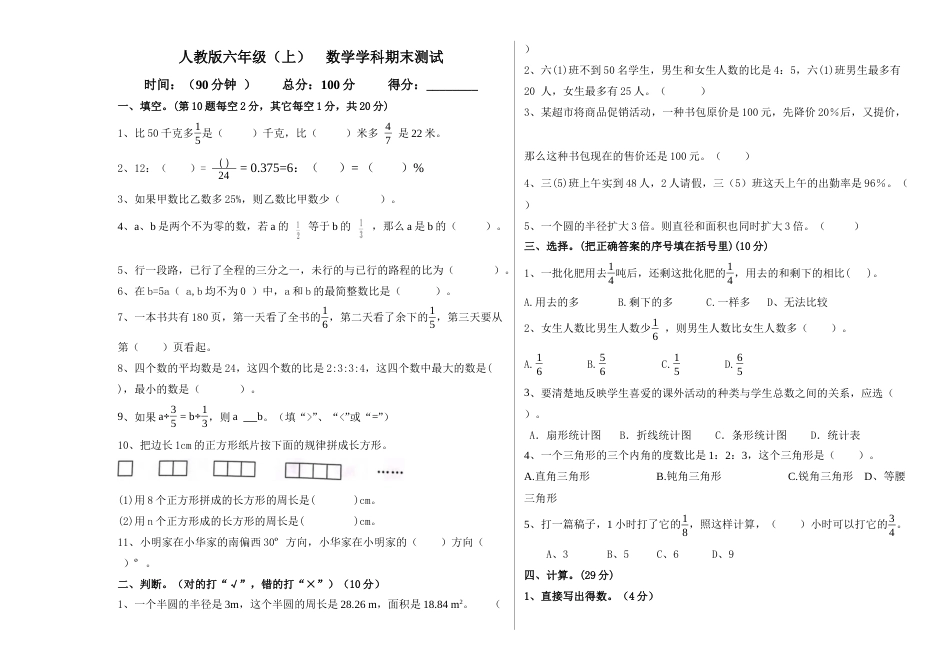 期末达标测试卷（试题）六年级上册数学人教版 (8).docx_第1页
