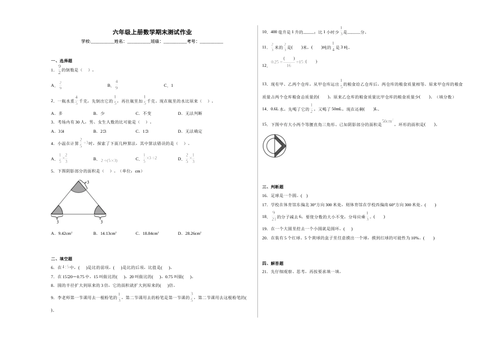 期末达标测试卷（试题）六年级上册数学人教版 (9).docx_第1页