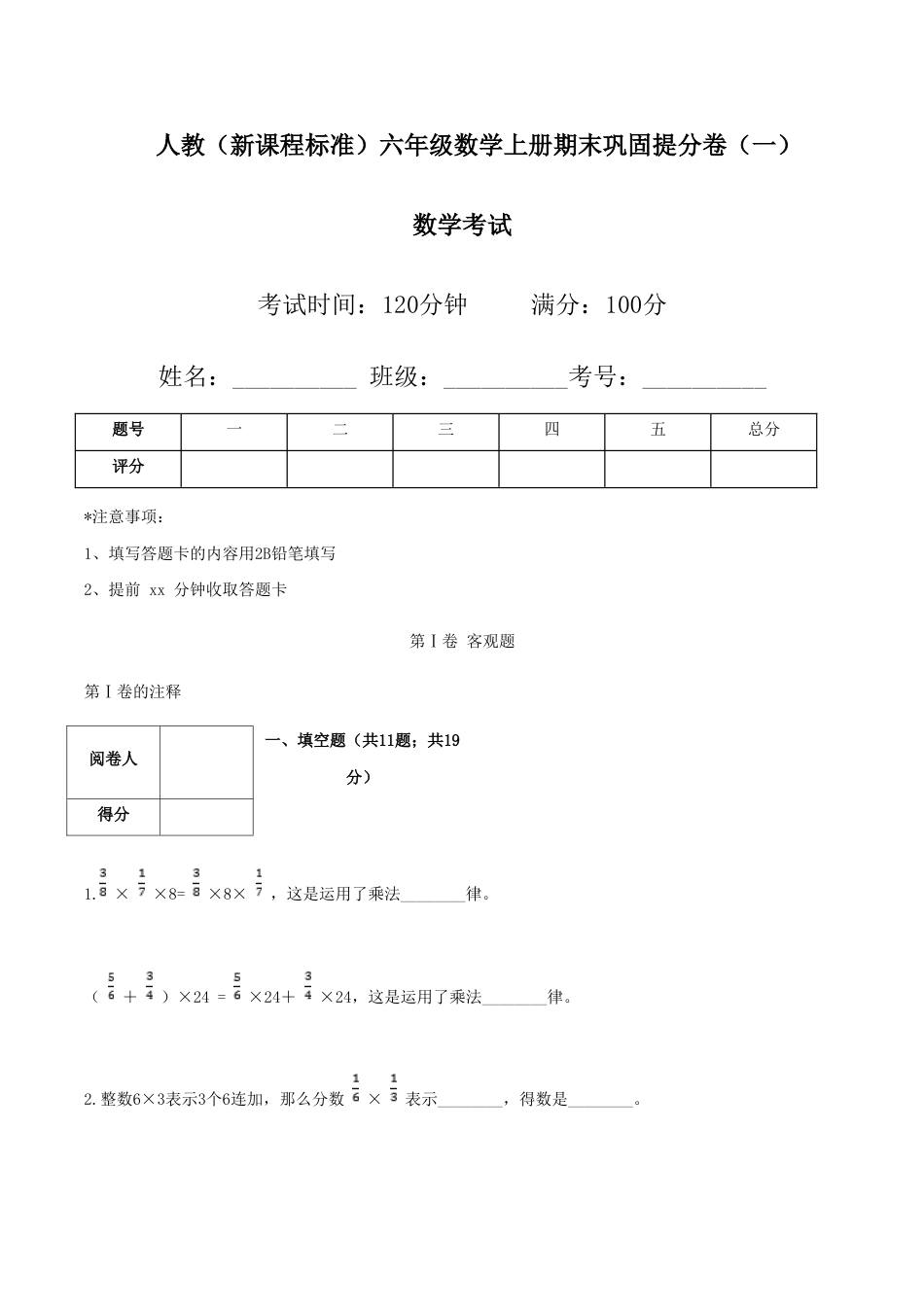 人教（新课程标准）六年级数学上册期末巩固提分卷（一）（含答案）.doc_第1页