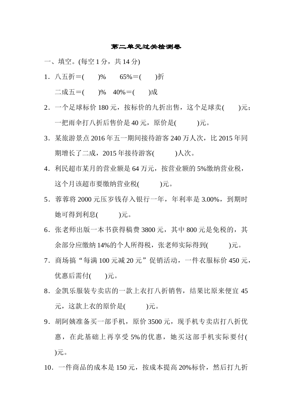 六年级数学下册第二单元过关检测卷.docx_第1页