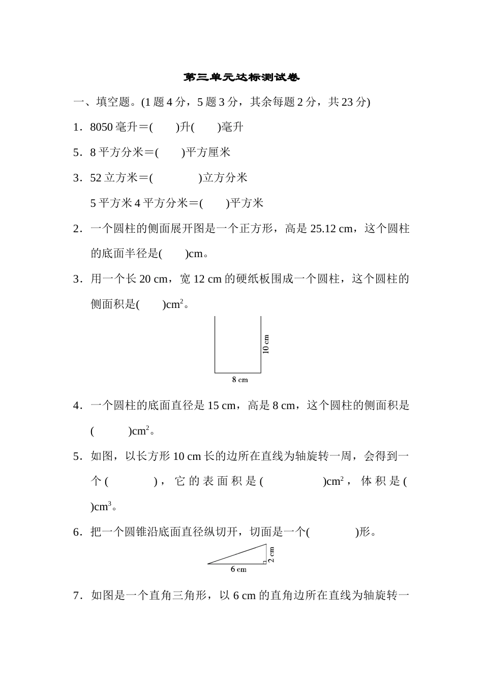 六年级数学下册第三单元达标测试卷.docx_第1页