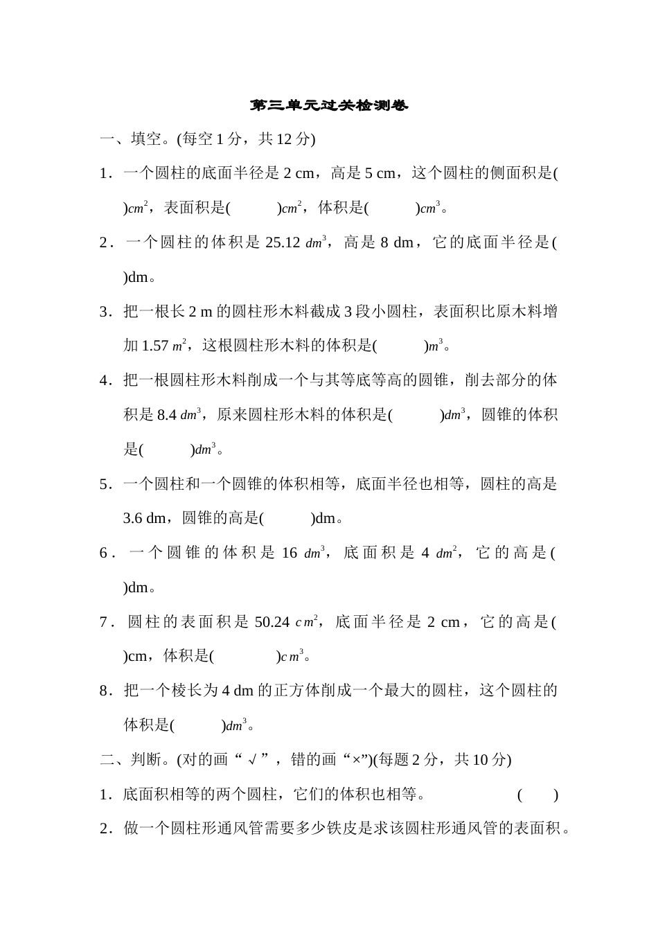 六年级数学下册第三单元过关检测卷.docx_第1页