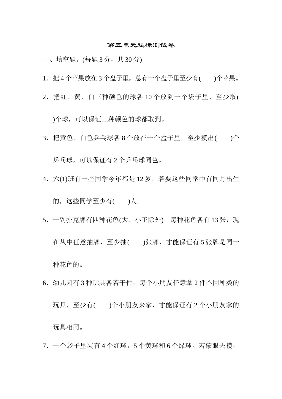 六年级数学下册第五单元达标测试卷.docx_第1页