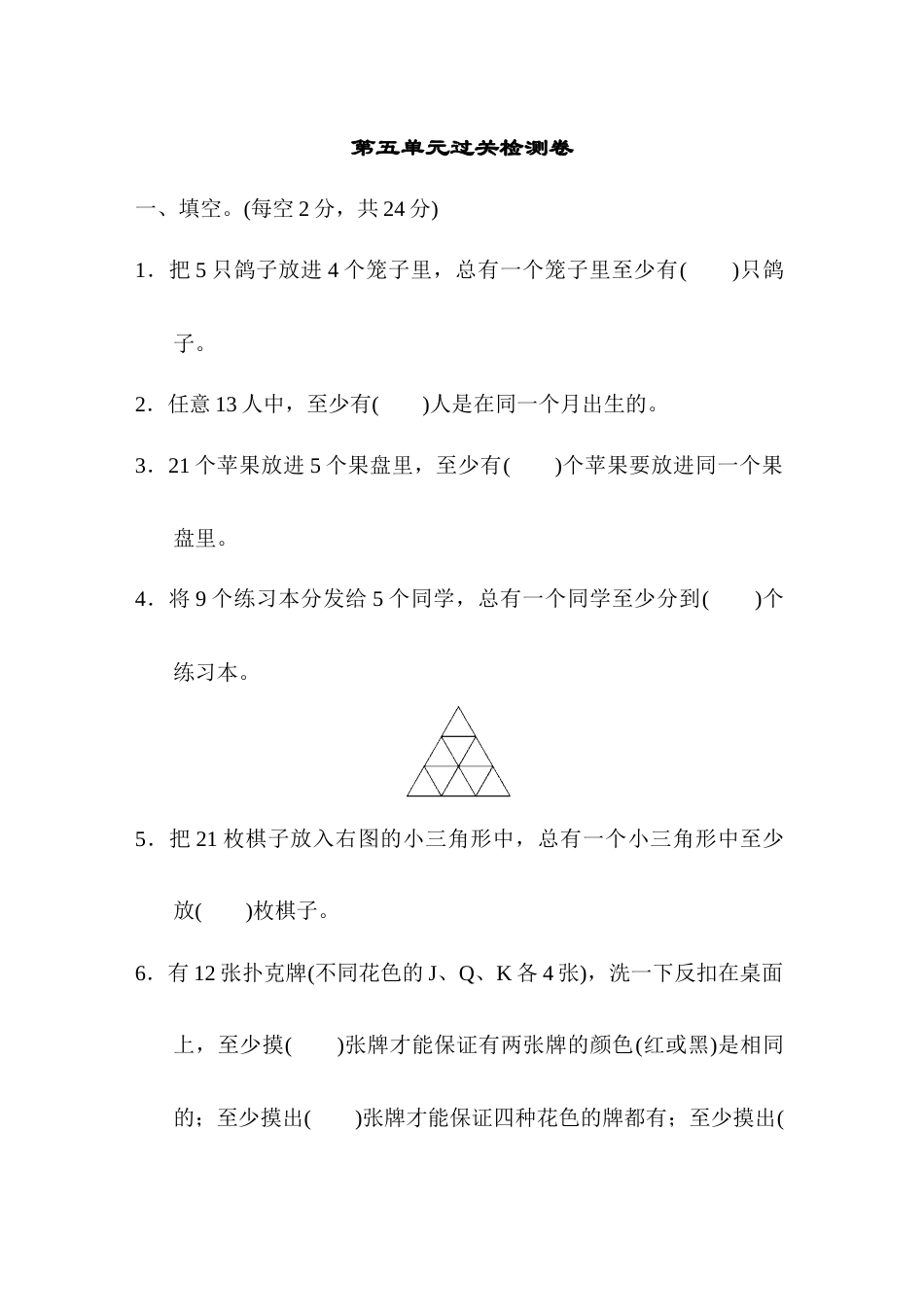 六年级数学下册第五单元过关检测卷.docx_第1页