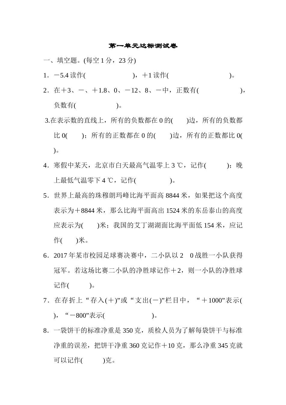 六年级数学下册第一单元达标测试卷.docx_第1页