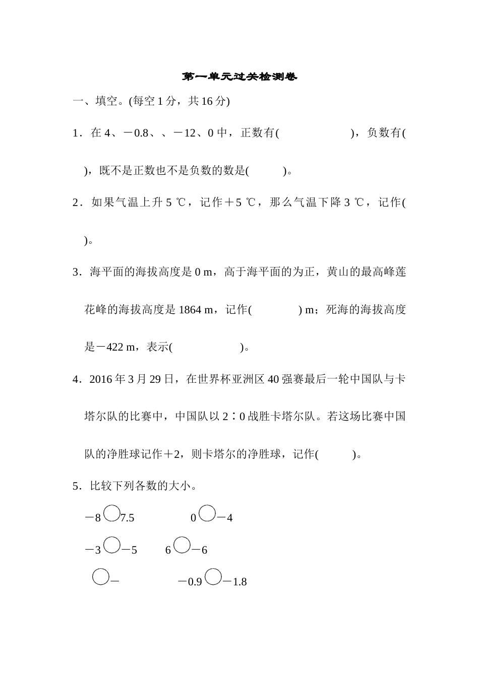 六年级数学下册第一单元过关检测卷.docx_第1页