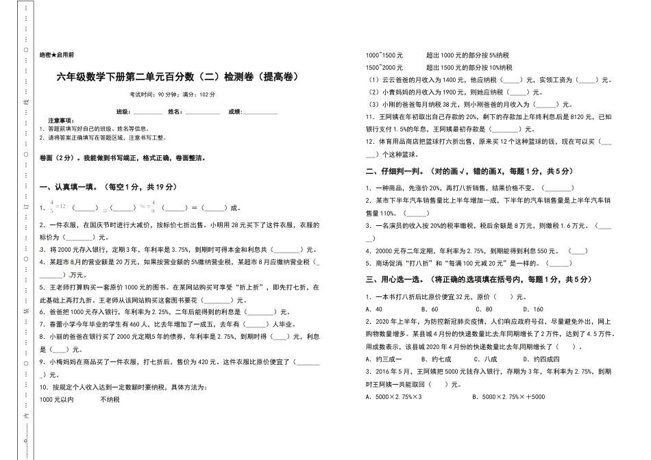 六年级数学下册第二单元百分数（二）检测卷（提高卷）（含答案）人教版.docx_第1页