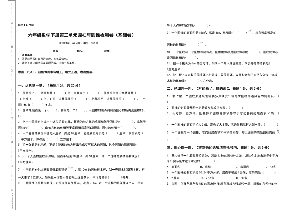 六年级数学下册第三单元圆柱与圆锥检测卷（基础卷）（含答案）人教版.docx_第1页