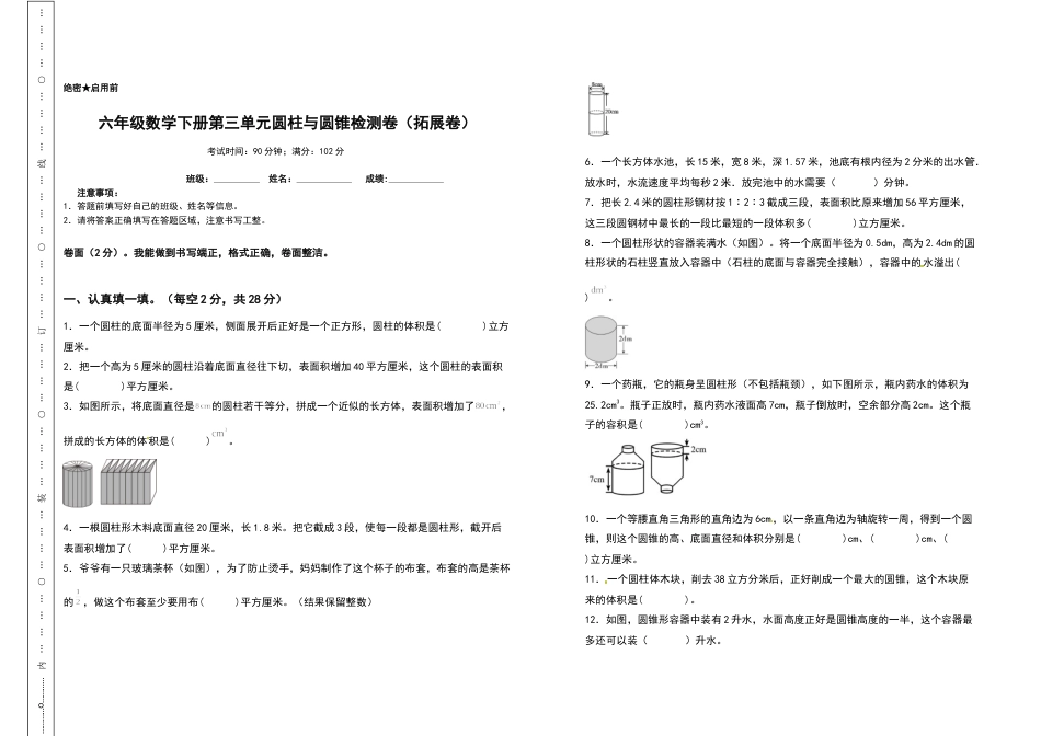 六年级数学下册第三单元圆柱与圆锥检测卷（拓展卷）（含答案）人教版.docx_第1页