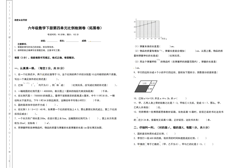 六年级数学下册第四单元比例检测卷（拓展卷）（含答案）人教版.docx_第1页