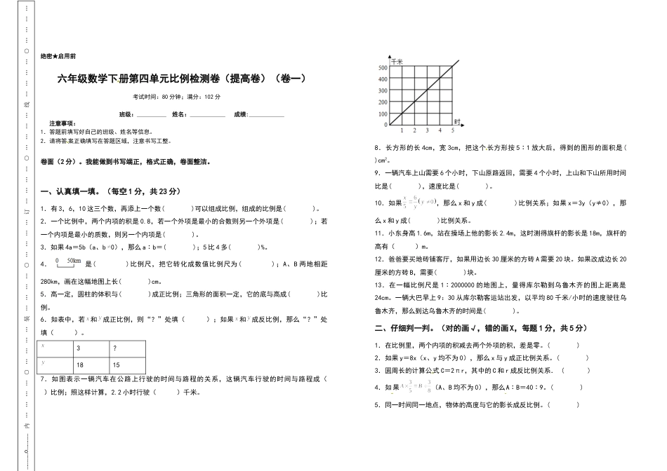 六年级数学下册第四单元比例检测卷（提高卷）（卷一）（含答案）人教版.docx_第1页