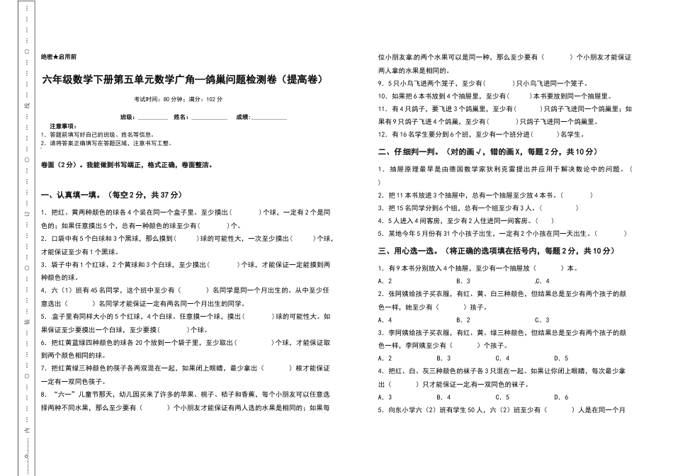 六年级数学下册第五单元数学广角—鸽巢问题检测卷（提高卷）（含答案）人教版.docx_第1页