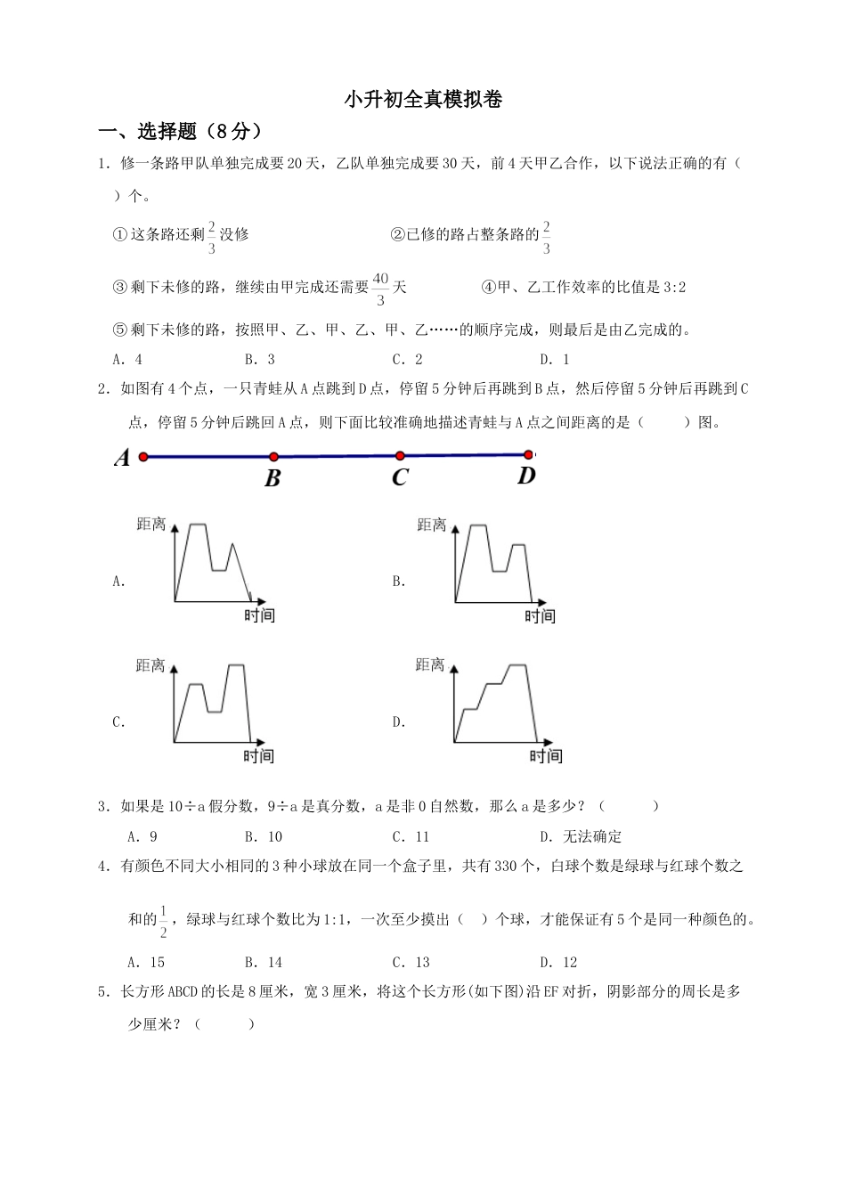 【备战小升初】六年级下册数学试题--小升初全真模拟卷（二）人教版 含答案.doc_第1页